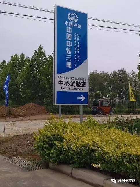 郑济高铁濮阳段迎新进展 领导现场调研土地勘测，中铁三局办公室位置曝光